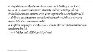 การติดต่อสื่อสารผ่านสังคมออนไลน์ 7