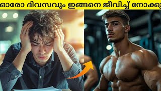 ഇനിയും വൈകരുത് ഇത് ചെയ്യാൻ | Improve 1% Everyday