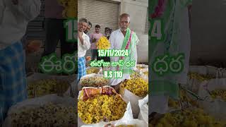 #flowers ఈరోజు మార్కెట్లో చామంతి పూల ధరలు#flowertypes #agriculture #bangalore #marigoldflowers