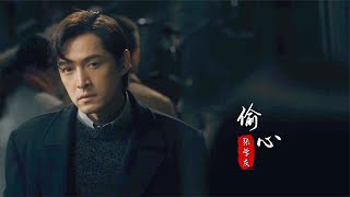 張學友這首《偷心》殺瘋了！配上“繁花版”MV，聽得淚流滿面