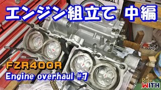 エンジン組み立て 中編 ピストン シリンダー シリンダーヘッド Engine overhaul #7