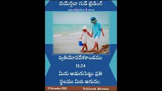 # అడుగు_పెట్టు_ప్రతి_స్థలము~ Deu ద్వితి 11:24 ~ # 17 Nov 2023 #wordandsong @beershebagoodtidings