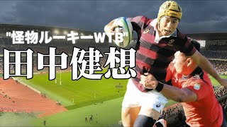 田中健想選手によるプレー集\