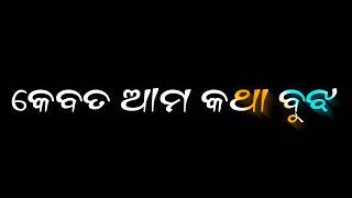 କେବଳ ଆମ କଥା ବୁଝ🖕Odia Gali Attitude StatusWhadsapp🤬 Alone Status😡Odia Status