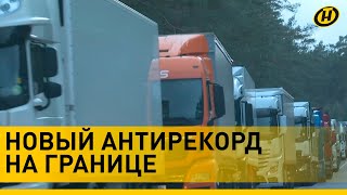 Беспредел на границе с ЕС: более 1,3 тыс. грузовиков застряло на въезде в Литву