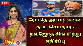 ரோகித் அப்படி என்ன தப்பு செய்தார்.. மும்பை அணி செய்தது சரியே இல்லை.. நவ்ஜோத் சிங் சித்து எதிர்ப்பு