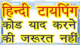Krutidev, Devlys Shortcut Keys | kruti dev hindi typing Alt Code | Special character in hindi typing