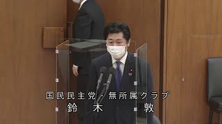 衆議院 2022年03月09日 厚生労働委員会 #10 鈴木敦（国民民主党・無所属クラブ）