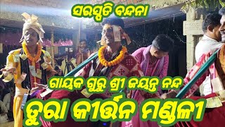 Tura Kirtan Mandali Bargarh Mob-89084 07095