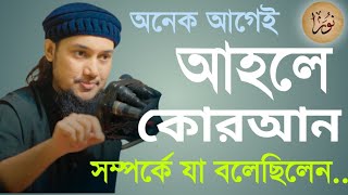 আহলে কুরআন সম্পর্কে বিশেষ বক্তব্য | Ahle Quran BD | Abu Toha Adnan