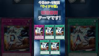 【1分でわかる遊戯王テーマ解説】ウィジャ盤【マスターデュエル-Yu-Gi-Oh!  Master Duel】