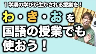 「分かったこと・気がついたこと・思ったことをできるだけたくさんノートに箇条書きしなさい」は社会科の専売特許ではありません。国語でもやってみる価値ありです。