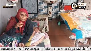 SABARKANTHA, BANASKANTHA \u0026 ARVALLI NEWS 6.12.2024 // CITI NEWS //