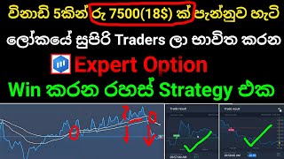 Expertoption Top Secrets 2023.Moving Average Indicator Sinhala.