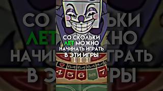 Со скольки лет можно начинать играть в эти игры #game