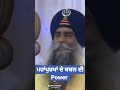 ਸੱਚੇ ਸਾਧੂ ਦੇ ਬਚਨ ਦੀ power