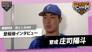 【練習試合】DeNA育成\