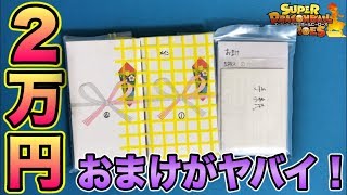 【SDBH】おまけが大当たり！？2000円UR確定オリパを10パック計2万円分の開封してみた結果！【スーパードラゴンボールヒーローズオリパ開封】