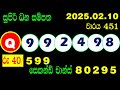 supiri dana sampatha today 0451 2025.02.10 today dlb lottery result අද සුපිරි ධන සම්පත දිනුම් ප්‍ර