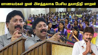 மாணவர்கள் முன் அசத்தலாக பேசிய தயாநிதி மாறன் | Dayanidhi Maran Speech | Udhayanidhi Stalin