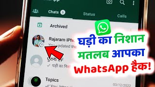 WhatsApp Me Ghadi Ka Matlab Kya Hota Hai, WhatsApp Par Ghadi Ka Nishan Kyon Aata Hai, Disappearing