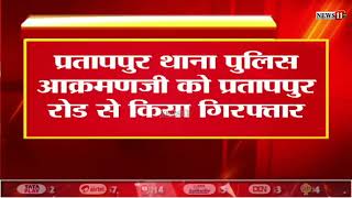 चतरा: TSPC हार्डकोर सुप्रीमो आक्रमणजी को  प्रतापपुर थाना पुलिस  प्रतापपुर रोड से किया गिरफ्तार