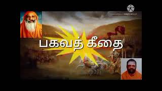 வீடுதோறும் கீதை உபதேசம் பகுதி 134 சாங்கிய யோகம் பூஜ் ய சுவாமிஜீ தயானந்த சரஸ்வதி அவர்களின் விளக்கம்