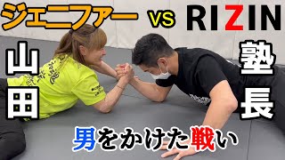 【RIZIN】漢塾塾長と腕相撲を地面で言い訳無用の男をかけた戦い！