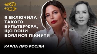 Я ВКЛЮЧИЛА ТАКОГО БУЛЬТЕРʼЄРА, ЩО ВОНИ БОЯЛИСЯ ПІКНУТИ | ІРЕНА КАРПА