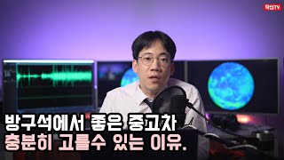 방구석에서 좋은 중고차를 충분히 고를수 있는 이유.