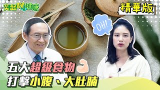 減肥失敗7大原因找到了！復胖都是它們害的?!肥胖竟和糖尿病.高血壓有關！還會害你老人痴呆?!吃香蕉的好處曝光！幫助減重、腸道健康、調節血糖、預防大腸癌、降膽固醇｜奕起聊健康 郭奕均｜健康資訊｜健康知識