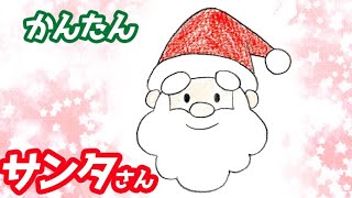 サンタさんの簡単イラストの描き方！ゆっくり解説【クリスマス】