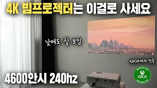 4600안시 뷰소닉 가정용 4K 빔프로젝터 추천! XBOX에서 인증 받은 게이밍 빔프로젝터로 엑스박스 디아블로4 게임을 즐겨보세요