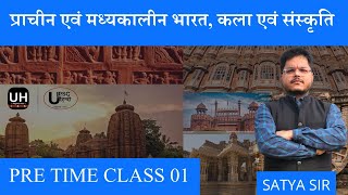 PRE TIME 2025 CLASS 01 | ANCIENT AND MEDIEVAL HISTORY ART AND CULTURE  #satya #pre #upschindi