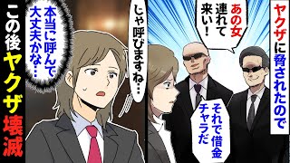 【漫画】親の借金返済のためホストで頑張る俺に、ヤクザ「痛い目見たくなきゃお前の客の女連れてこい」「借金もチャラにしたる」→俺「必ず呼ぶから許して…」→言われた通り女を呼び出した結果…【マンガ動画】