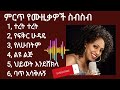 abeba desalegn best song