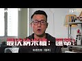 胡．說樓市 ｜說好的高租務回報不見了！有個納米盤全軍覆沒！ yahoo hong kong