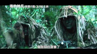 【海豹神兵】Act of Valor 中文電影預告1