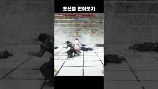 초선을 안고 파일드라이버를 시전했다!!