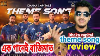 Dhaka capitals theme song review #ShakibKhan #dhakacapitals #bpl2025 #foryou |Tanvir high level fire