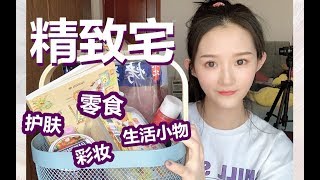 一大波袭来！“精致宅ni”的零食/护肤/彩妆/生活小物|近期雷品+好物|给你3.8购物节种草