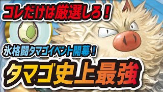 【ポケマス】絶対に厳選するべきオススメたまごバディーズまとめ！オコリザルが最強過ぎる！こおり\u0026かくとうたまごイベント【ポケモンマスターズEX】