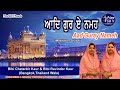 Bibi Chatarbir Kaur & Bibi Ravinder Kaur| Bangkok Wale| Thailand| Aad Guray Nameh Meditation Shabad