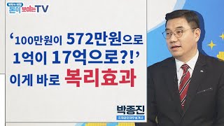 보험이 많다고 무조건 좋은 건 아니다?! | '재무 설계' 생각 보다 쉬운걸? [부자의 비밀 돈이 보이는TV 2부]