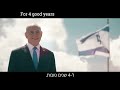 likud election ad 2022