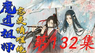 《魔道祖师》忘羡情难绝第132集魏婴从街头买到街尾再从街尾吃到街头#陈情令​​​​​​​​​#魏无羡​​​​​​​​​#蓝忘机