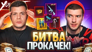 БИТВА ПРОКАЧЕК PUBG MOBILE ГЛЕБ vs SIWEST КТО ПОБЕДИТ?