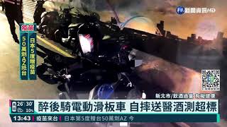 醉騎電動滑板車 男觸公共危險罰12萬｜華視新聞 20210925