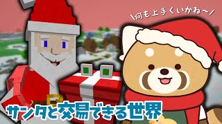 クリスマス企画①!サンタと交易できる世界でエンドラ討伐🎅🏻【マイクラ/ナユタナユ】