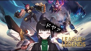 【LOL】たまたまK/D12/0で初S＋とっても初心者ですけど？　【男の娘・双性あすか】